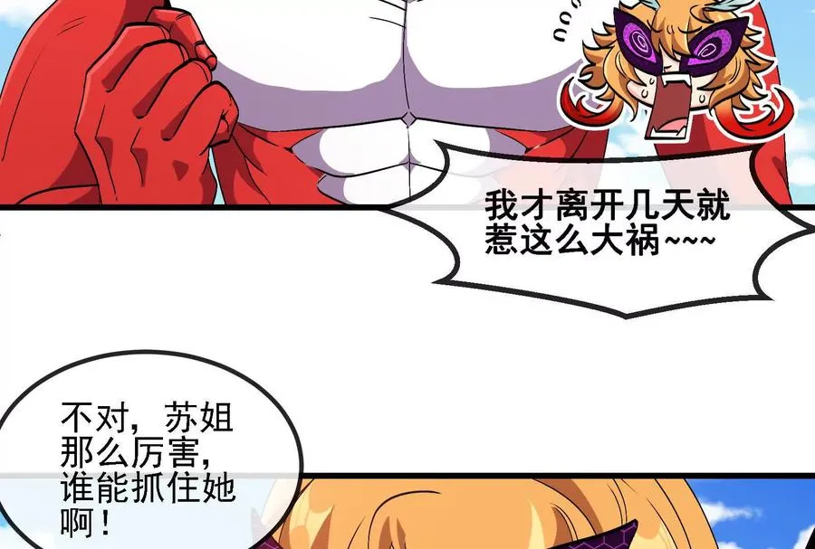 第092话 变回人类 第18页