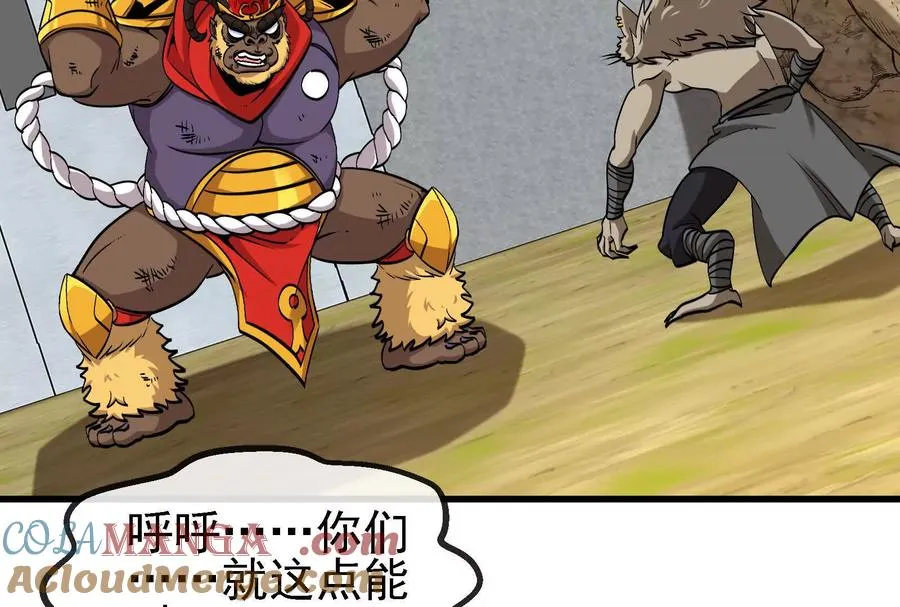 第092话 变回人类 第53页
