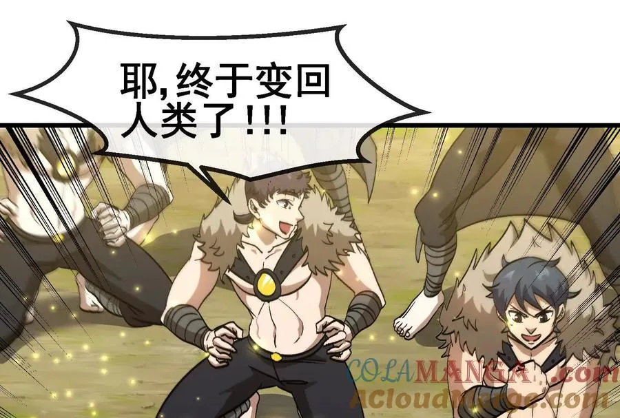 第092话 变回人类 第69页