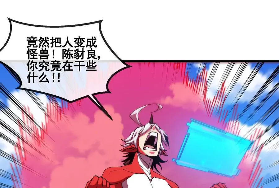 第092话 变回人类 第87页