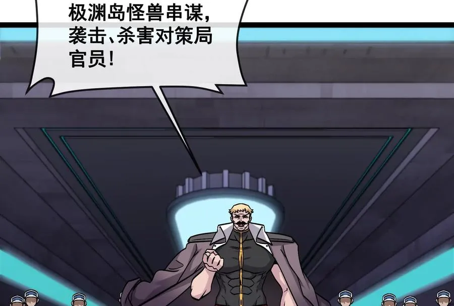 第093话 效力的上司是怪兽 第51页