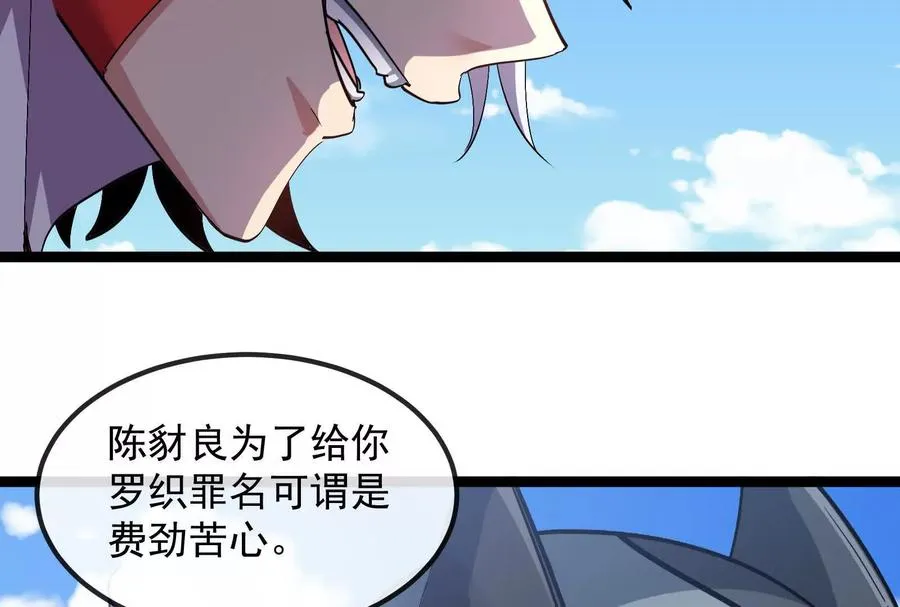 第093话 效力的上司是怪兽 第63页