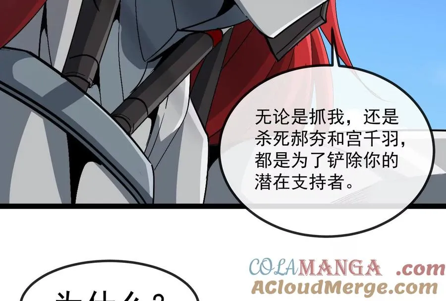 第093话 效力的上司是怪兽 第65页
