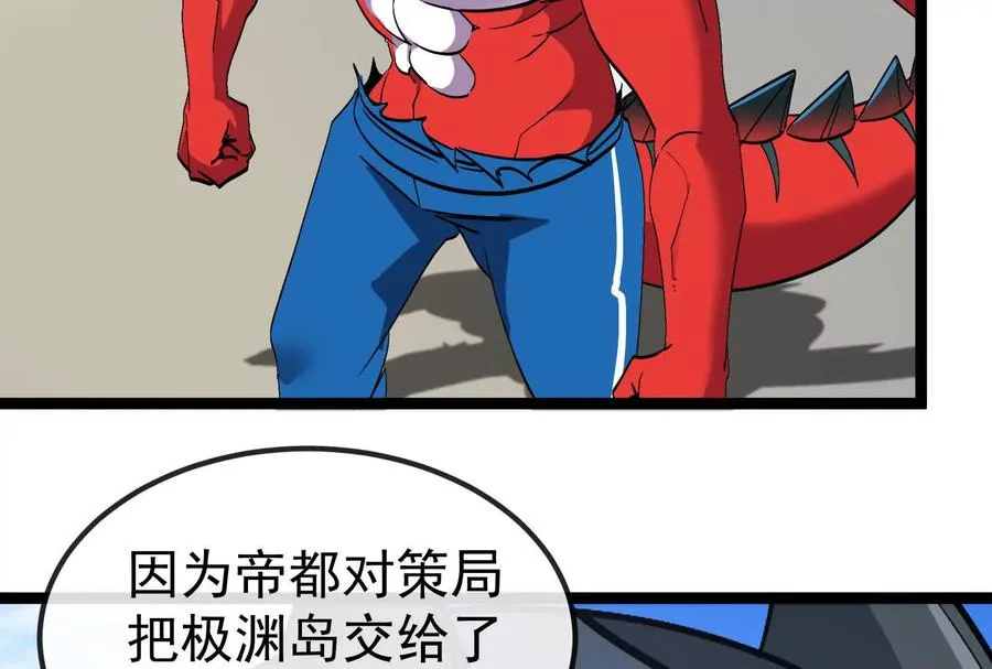第093话 效力的上司是怪兽 第67页