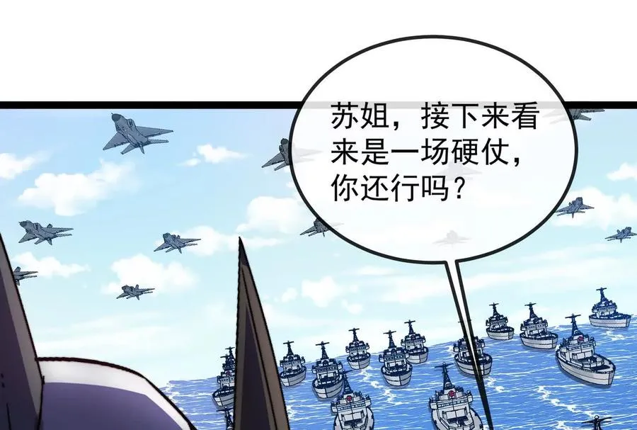 第093话 效力的上司是怪兽 第75页