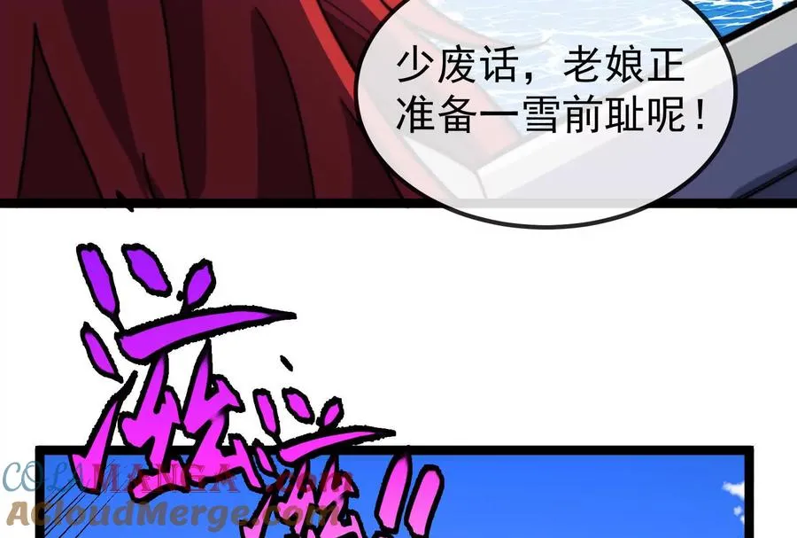 第093话 效力的上司是怪兽 第77页