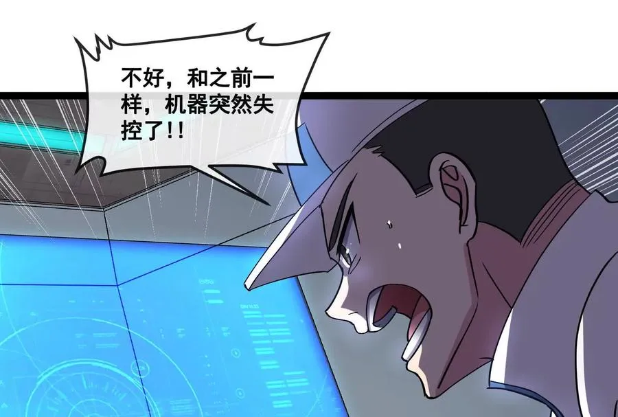第093话 效力的上司是怪兽 第84页