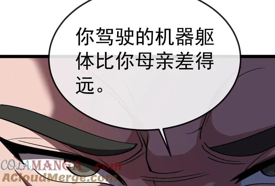 第093话 效力的上司是怪兽 第133页