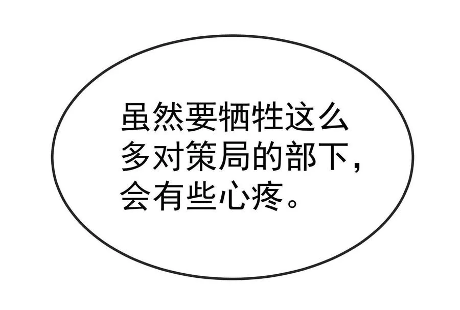 第093话 效力的上司是怪兽 第166页