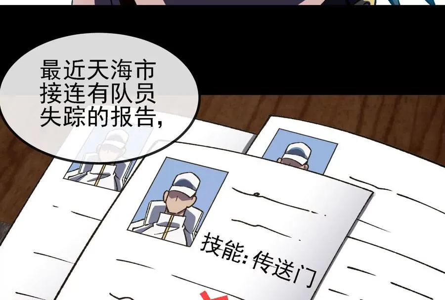 第094话 作战开始！ 第102页