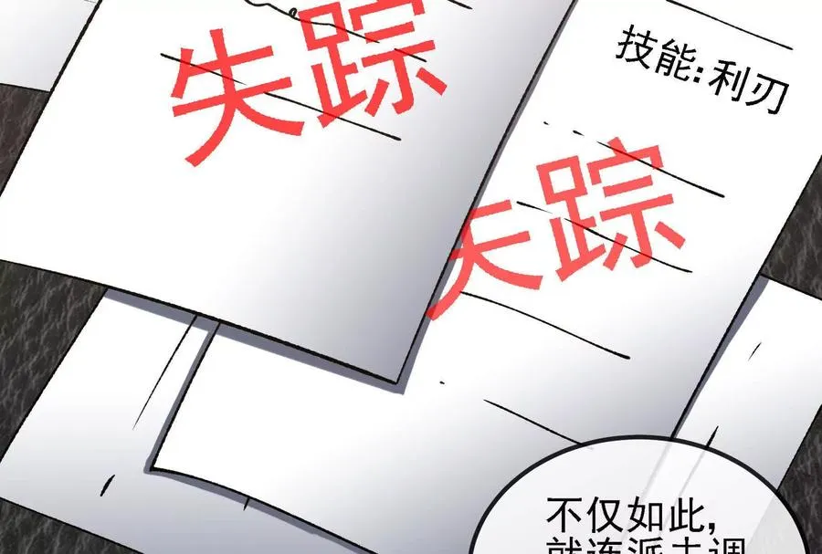第094话 作战开始！ 第103页