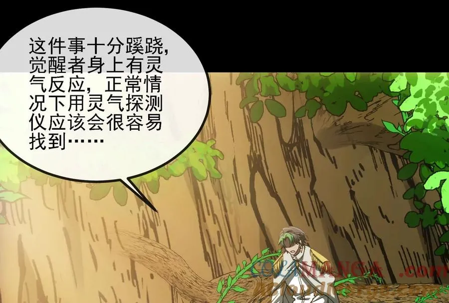 第094话 作战开始！ 第105页