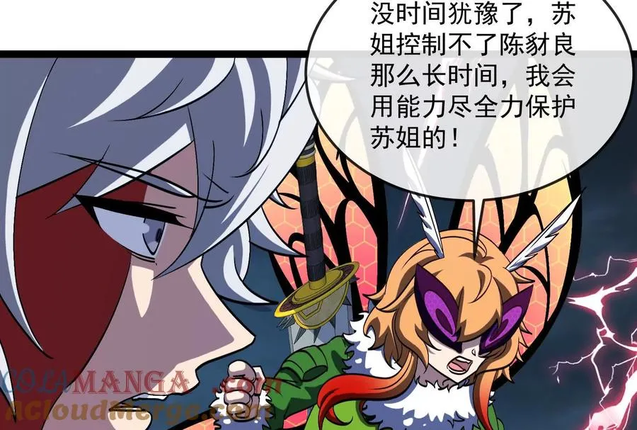 第095话 白泽 第109页