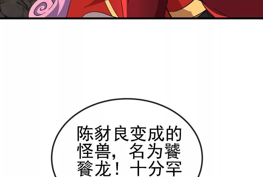 第096话 转弯！爆裂吐息 第35页