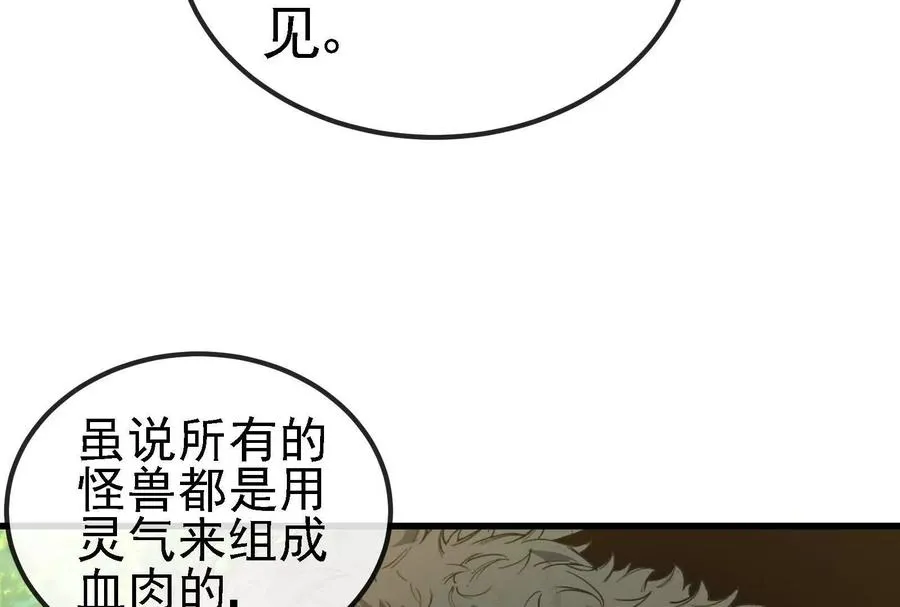第096话 转弯！爆裂吐息 第36页
