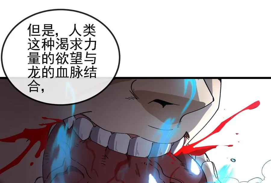 第096话 转弯！爆裂吐息 第42页
