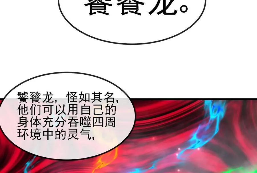 第096话 转弯！爆裂吐息 第46页