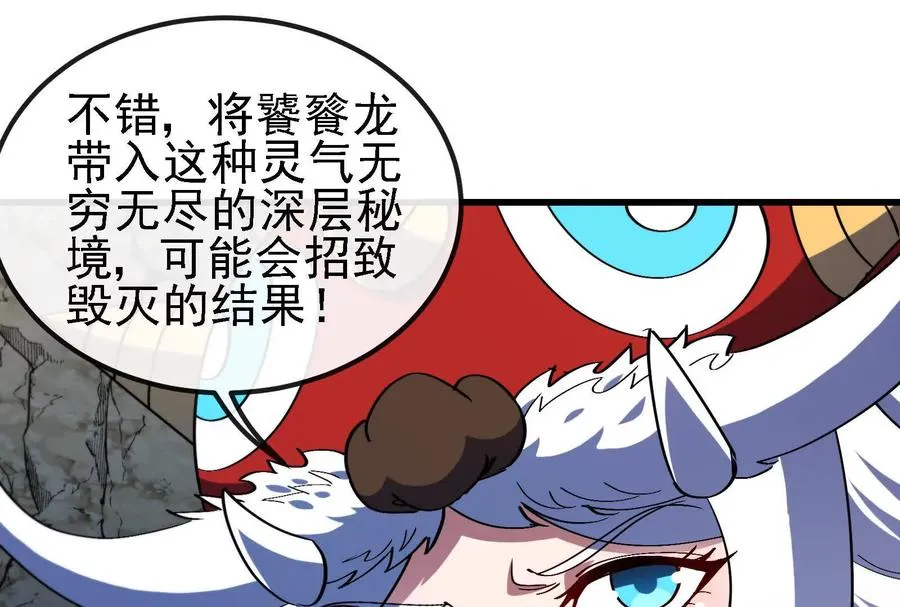 第096话 转弯！爆裂吐息 第51页