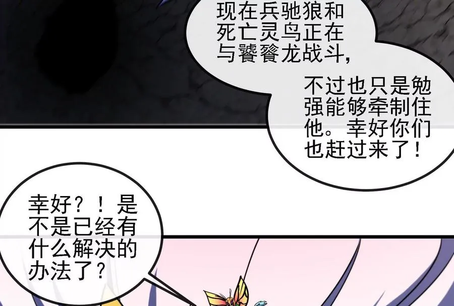 第096话 转弯！爆裂吐息 第66页