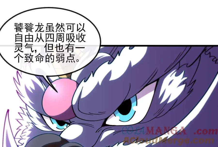 第096话 转弯！爆裂吐息 第69页