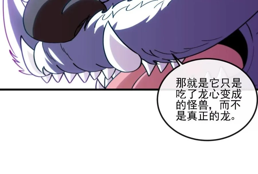 第096话 转弯！爆裂吐息 第70页