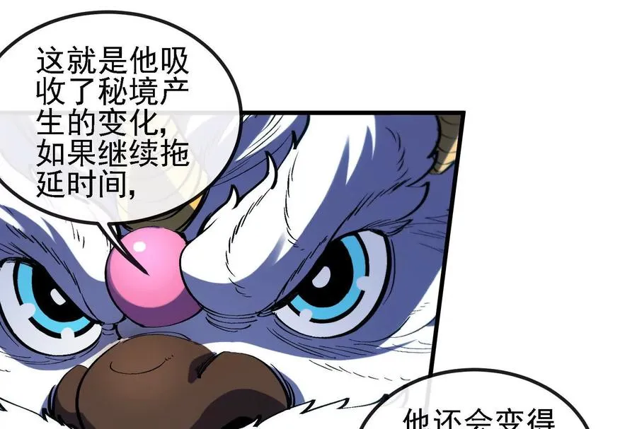 第096话 转弯！爆裂吐息 第96页