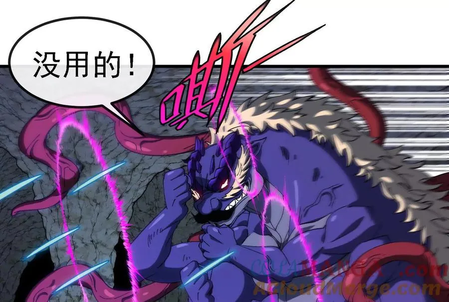 第096话 转弯！爆裂吐息 第105页