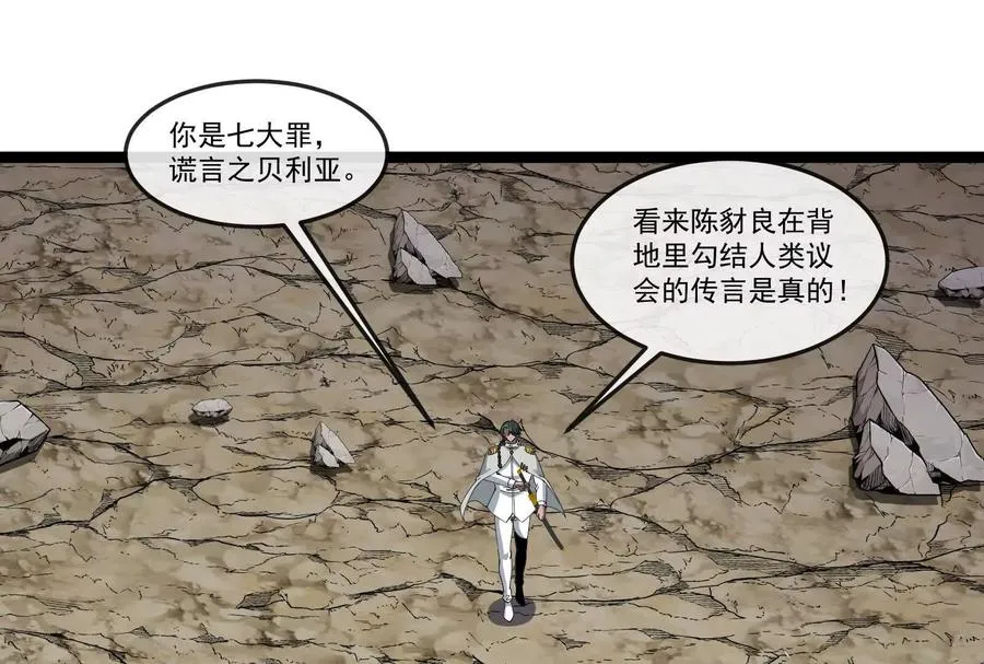 第97话 最后的息虫 第24页