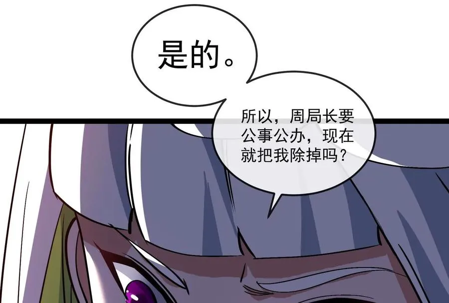 第97话 最后的息虫 第28页