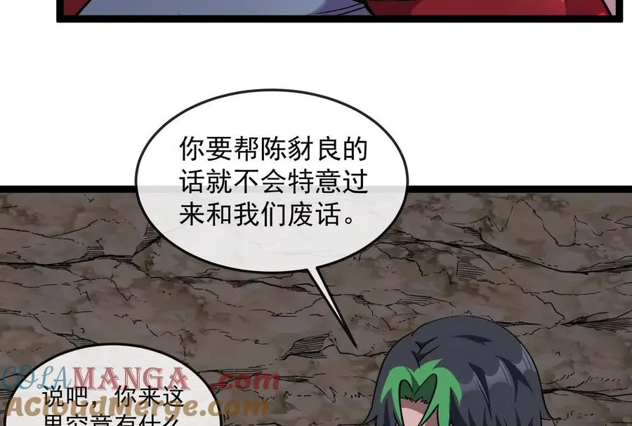 第97话 最后的息虫 第33页
