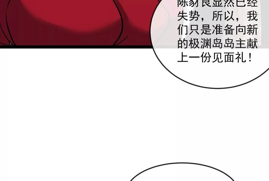 第97话 最后的息虫 第39页