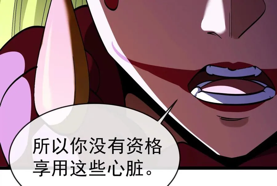 第97话 最后的息虫 第83页
