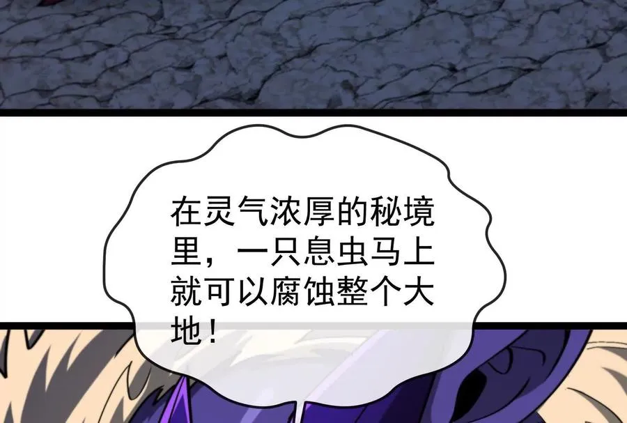第97话 最后的息虫 第184页