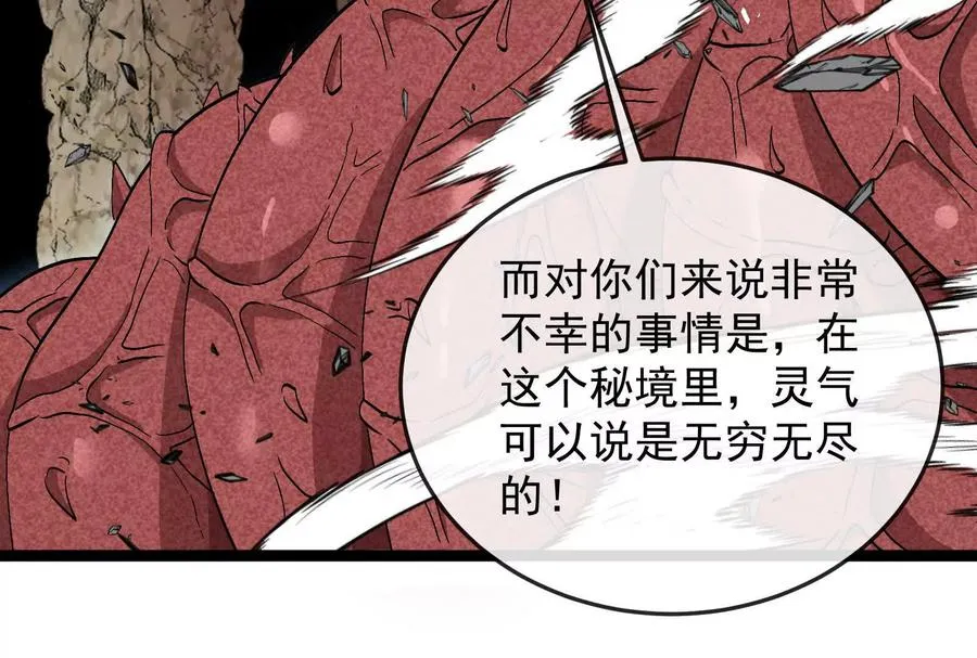 第098话 你父亲的罪 第71页