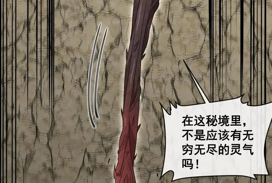 第098话 你父亲的罪 第91页