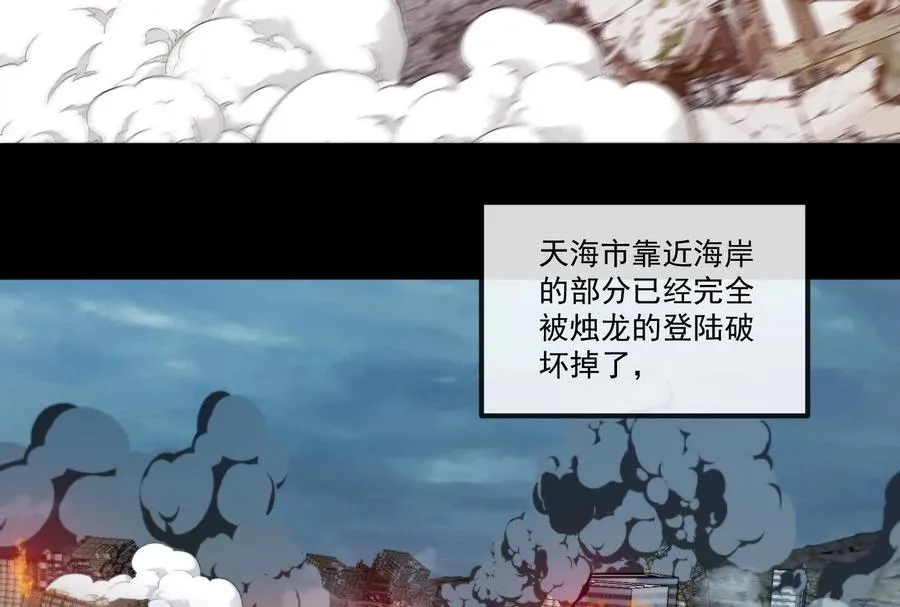 第099话 烛龙入侵时 第11页