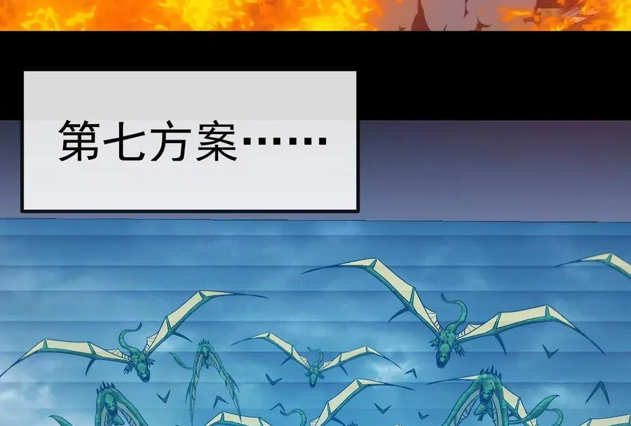 第099话 烛龙入侵时 第15页