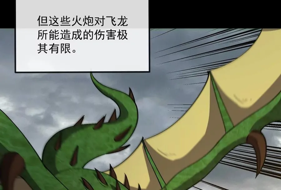 第099话 烛龙入侵时 第22页