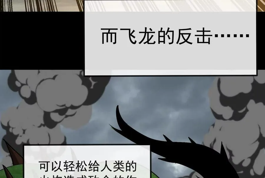第099话 烛龙入侵时 第24页