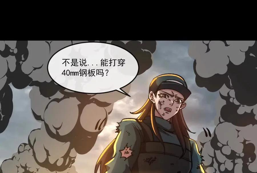 第099话 烛龙入侵时 第44页