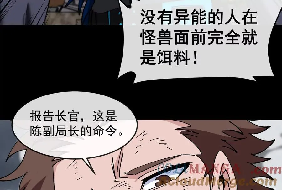 第099话 烛龙入侵时 第89页