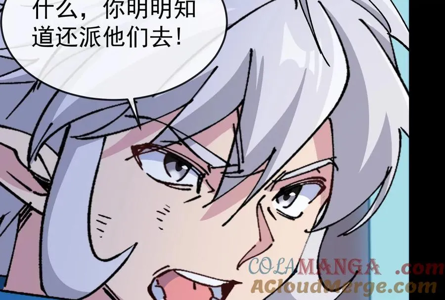 第099话 烛龙入侵时 第109页