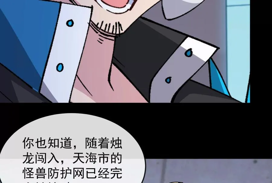 第099话 烛龙入侵时 第110页