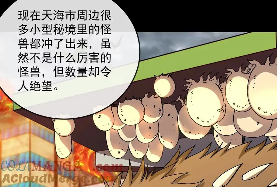 第099话 烛龙入侵时 第113页