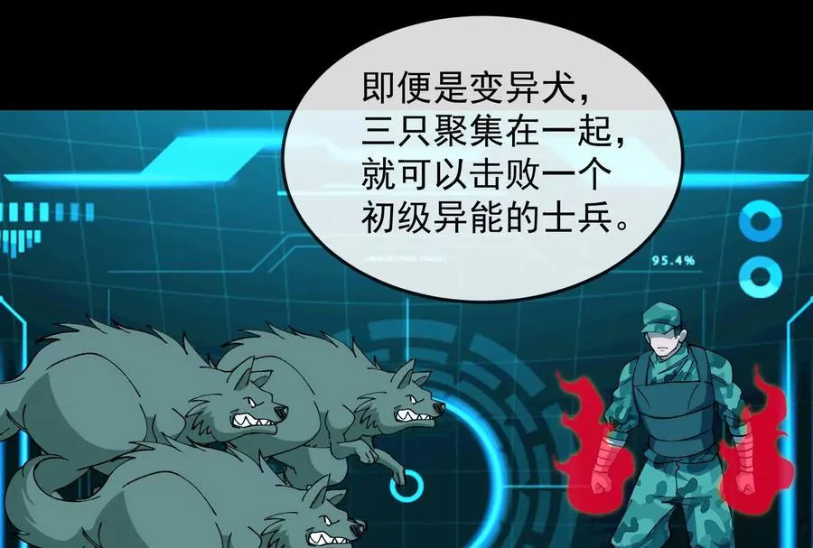 第099话 烛龙入侵时 第115页