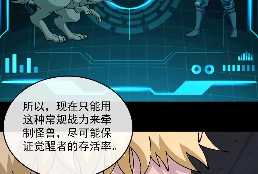 第099话 烛龙入侵时 第116页