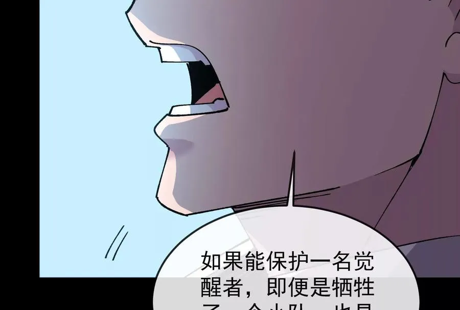 第099话 烛龙入侵时 第122页