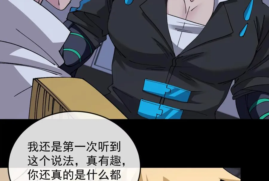 第099话 烛龙入侵时 第128页