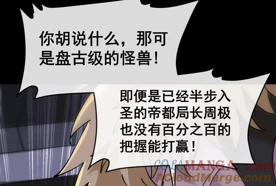 第099话 烛龙入侵时 第137页