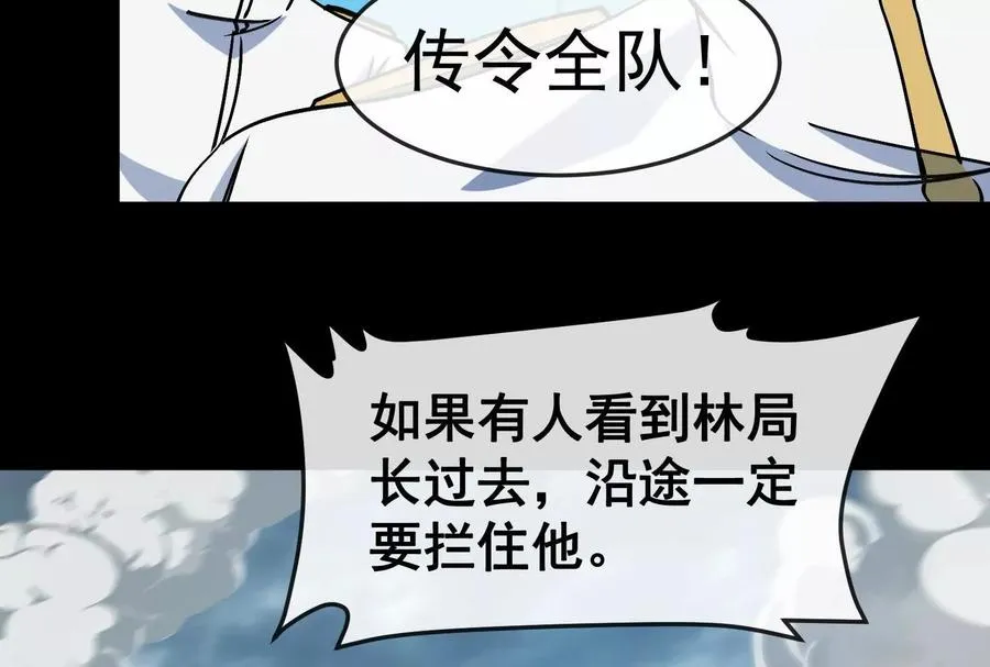 第099话 烛龙入侵时 第147页